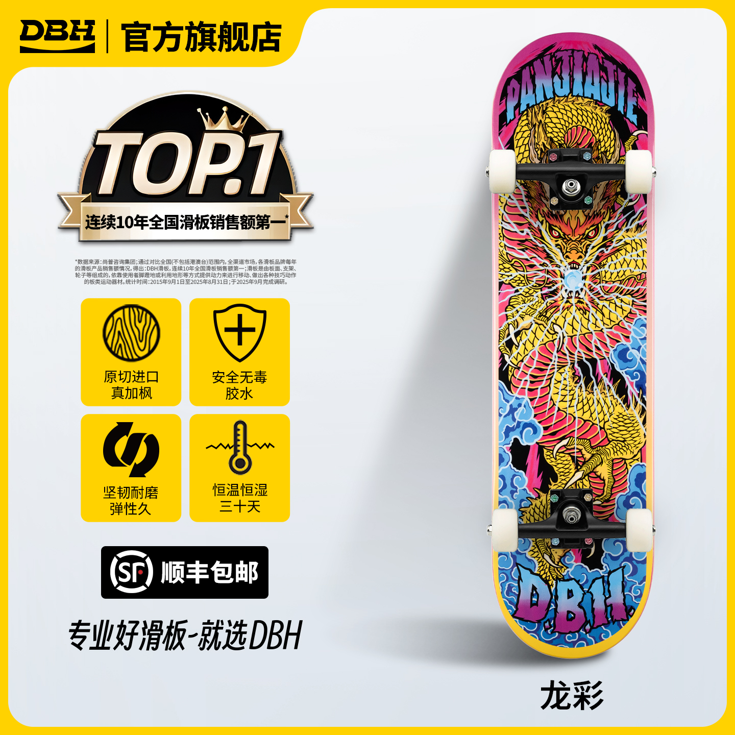 DBH龙彩板面专业双翘板七层枫木