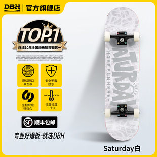 DBH滑板「Saturday白」儿童成人男女生简约刷街代步专业双翘滑板