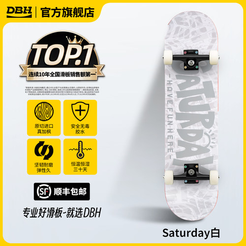 Saturday白色板面专业滑板套装