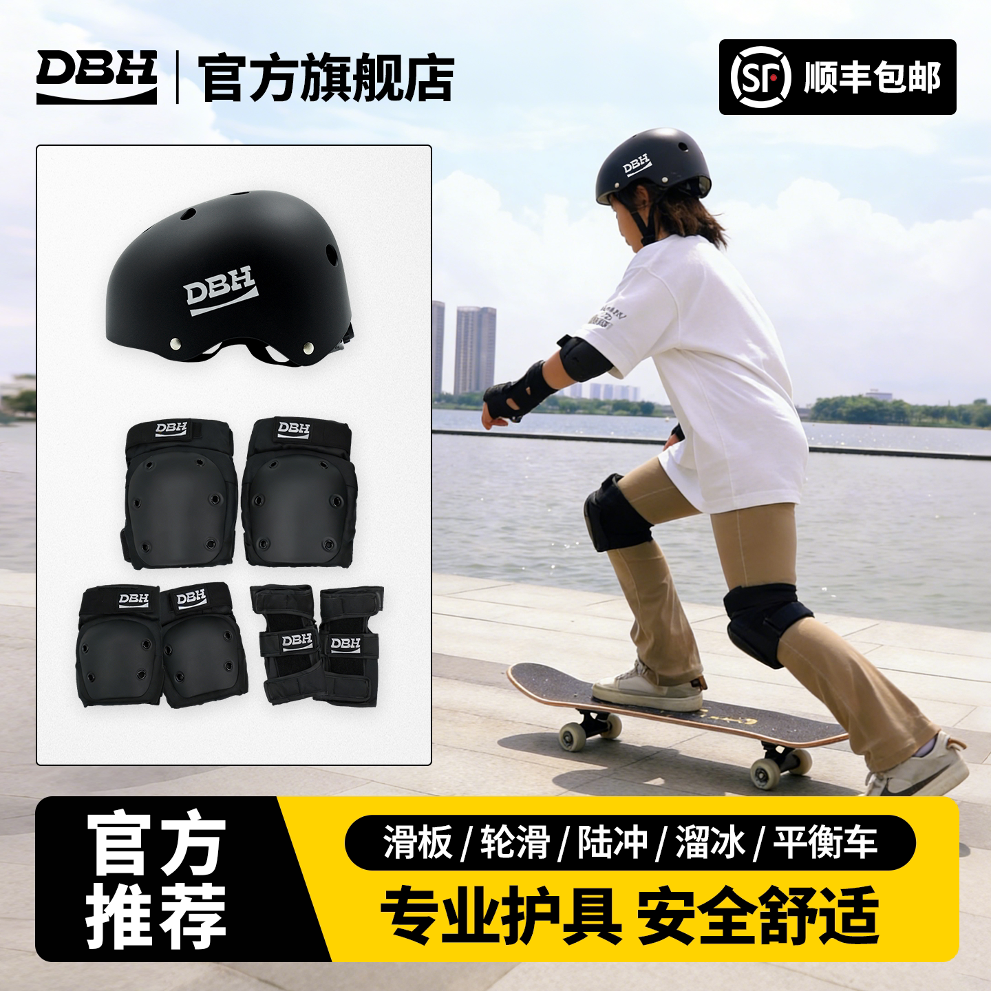 DBH专业护具头盔成人儿童滑板轮滑陆冲骑行滑雪护膝装备运动护具