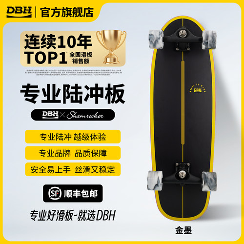 DBH滑板专业陆冲板官方旗舰店