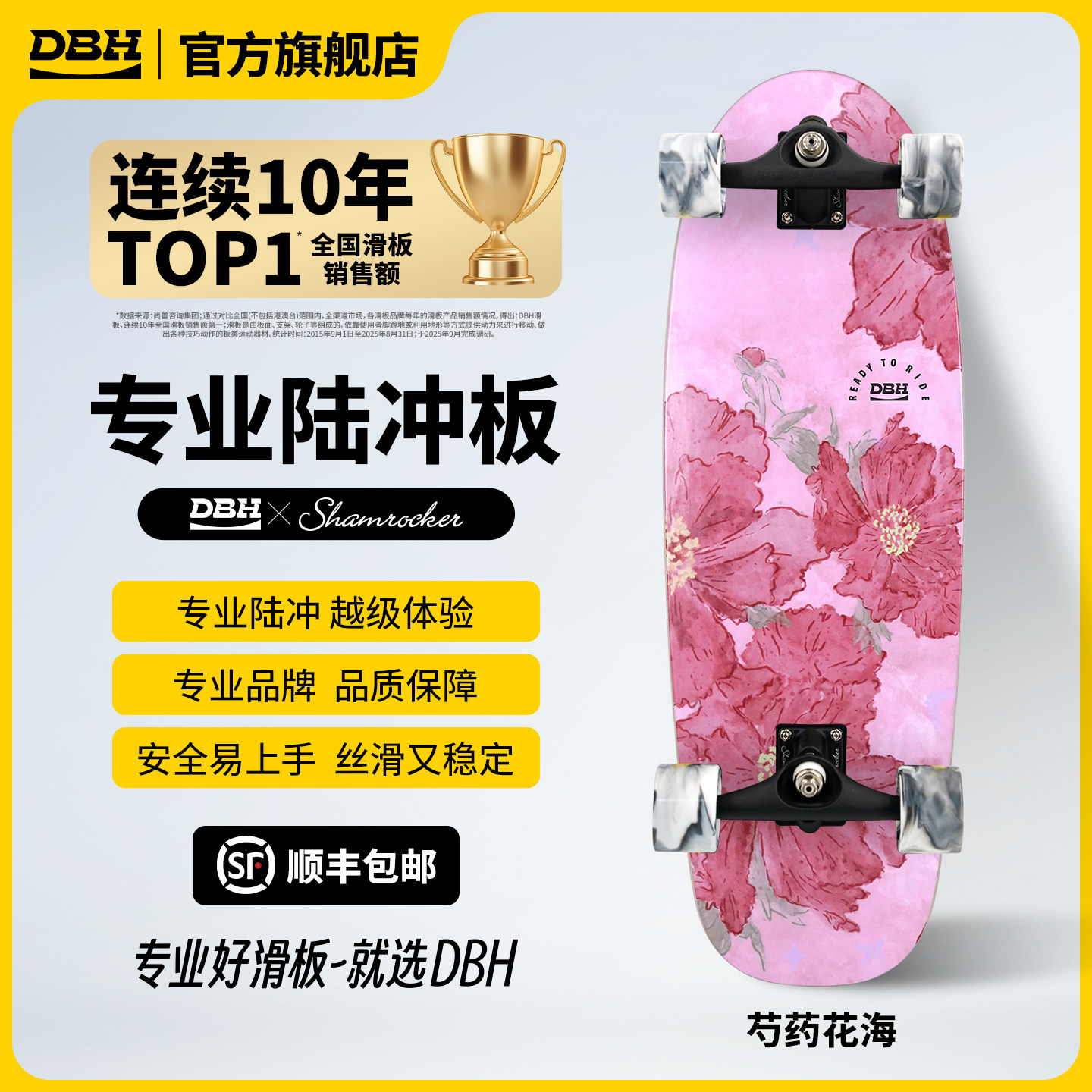 DBH滑板专业陆冲板官方旗舰店图片