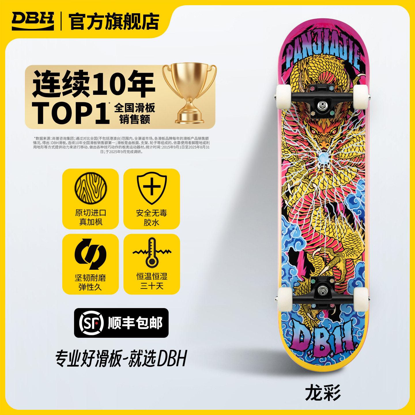 DBH龙彩板面专业双翘板七层枫木图片
