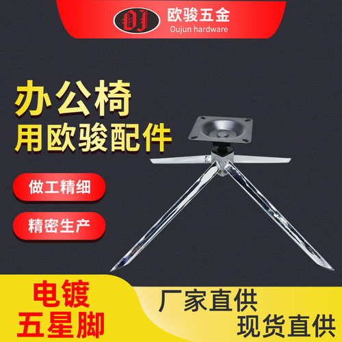 厂家直销 家具五金配件 悠闲椅脚OJ-IRB53 铁烧焊电镀 悠闲椅配件