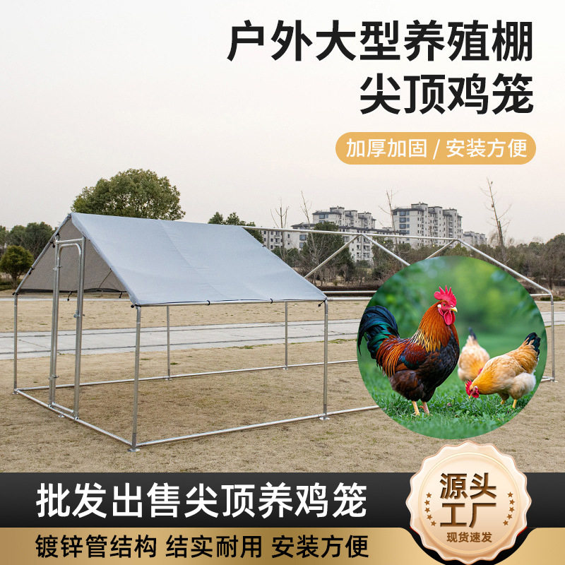 厂家 户外养殖笼 可拆卸不变形防水防晒兔笼 尖顶多规格鸡笼,畜牧/养殖物资,养殖笼具/鸡笼/兔笼/鸽笼,淘宝优惠券,粉丝福利购,淘宝优惠卷