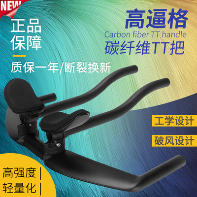 跨境TOSEEK碳纤维公路车一体休息把TT把车把死飞把牛角把飞机把