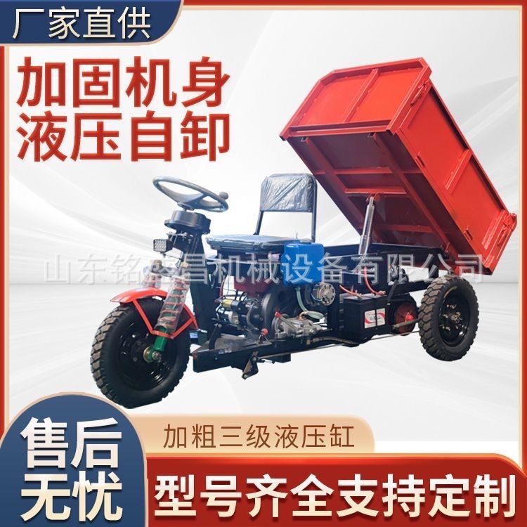 出口工地柴油三轮车山区农用车液压自卸电动运输车建筑养殖装载车