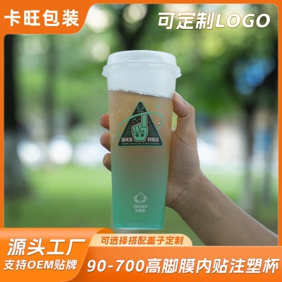 定制90口径一次性杯子硬塑硬杯加厚透明磨砂奶茶杯PP注塑饮料杯