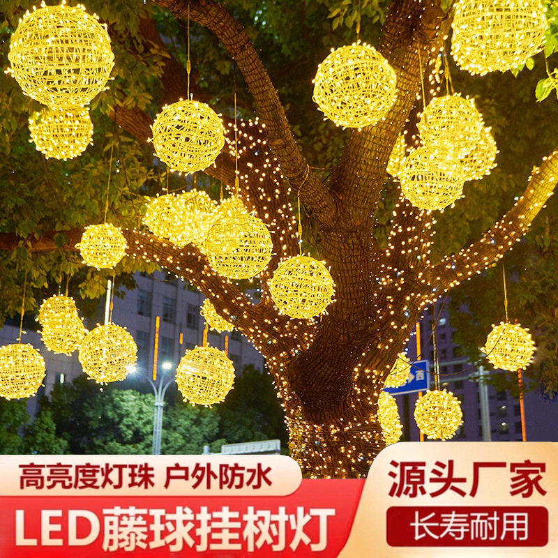led藤球灯户外防水街道工程亮化挂树装饰景观灯节日氛围灯串