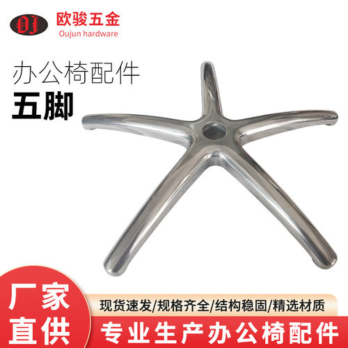 厂家生产办公转椅子配件铝合金五星脚支架办公电脑椅底座加厚底座