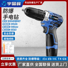防爆电钻纯铜无刷可调速装修防爆手电钻化工厂搭脚手架松紧固螺丝