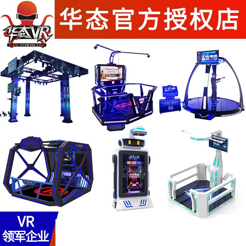 HTCvr大空间行走平台 多人联机游戏互动对打枪射击自助机暗黑战场