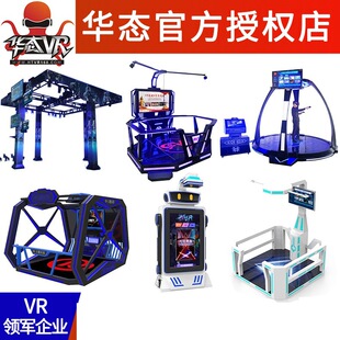 HTCvr大空间行走平台 多人联机游戏互动对打枪射击自助机暗黑战场