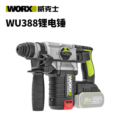 威克士冲击钻WU388电锤大功率WU387工业级混凝土充电无刷电动工具