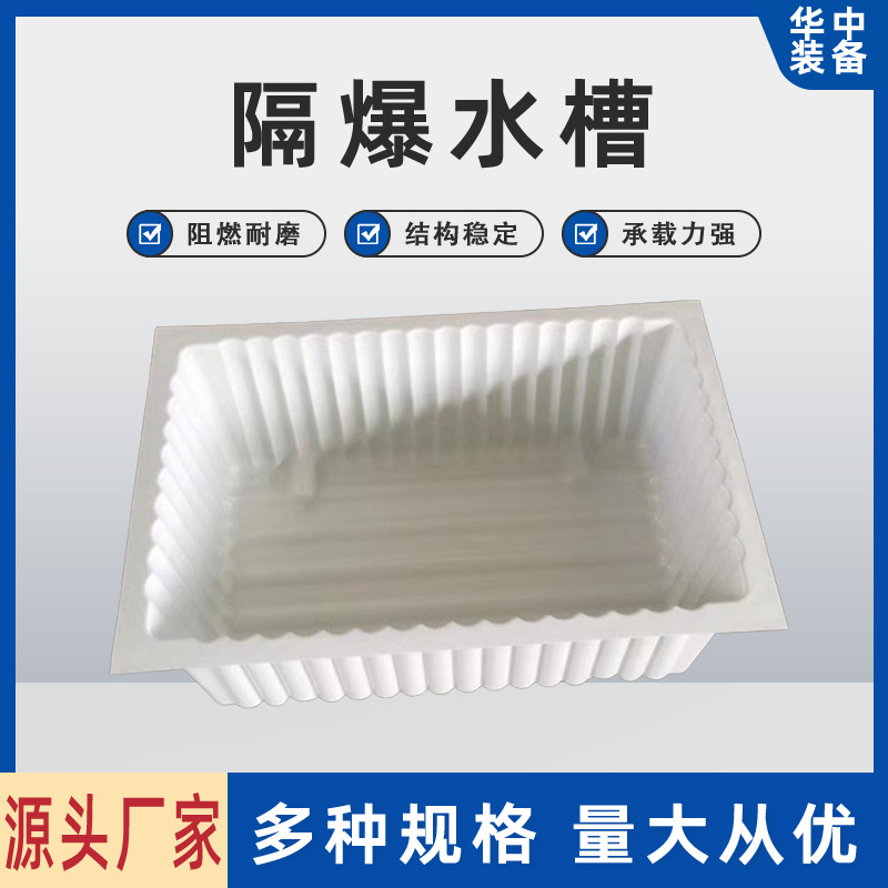 矿用GS-4A隔爆水槽水袋 矿用隔爆水槽 矿用ABS防爆水槽水袋