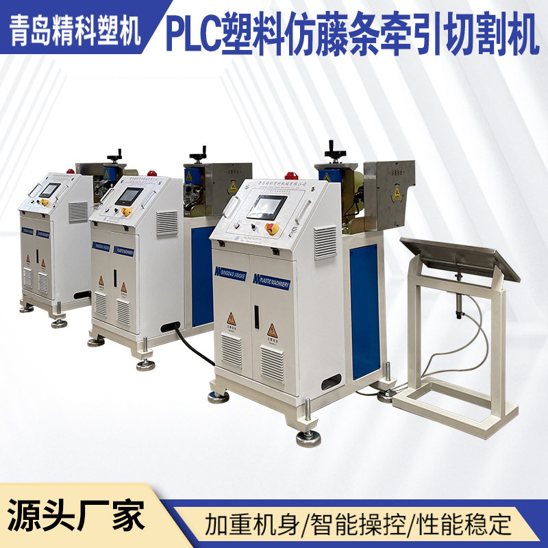 PLC智能牵引切割机 PE仿藤条牵引切割机 吸管高速切割机 高速精准