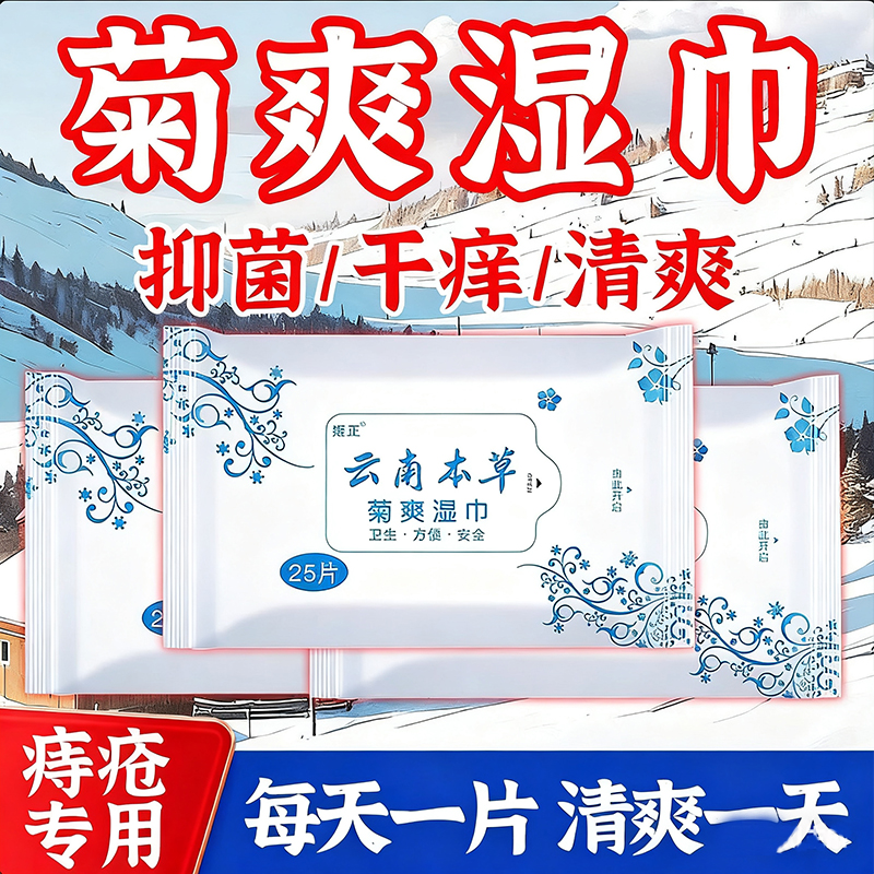 本草痔疮湿巾内外混合痔小肉球杀菌止痒术后护理柔软擦屁股湿厕纸