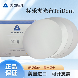 7520 7522 7518 美国标乐Buehler进口TriDent金相抛光布40