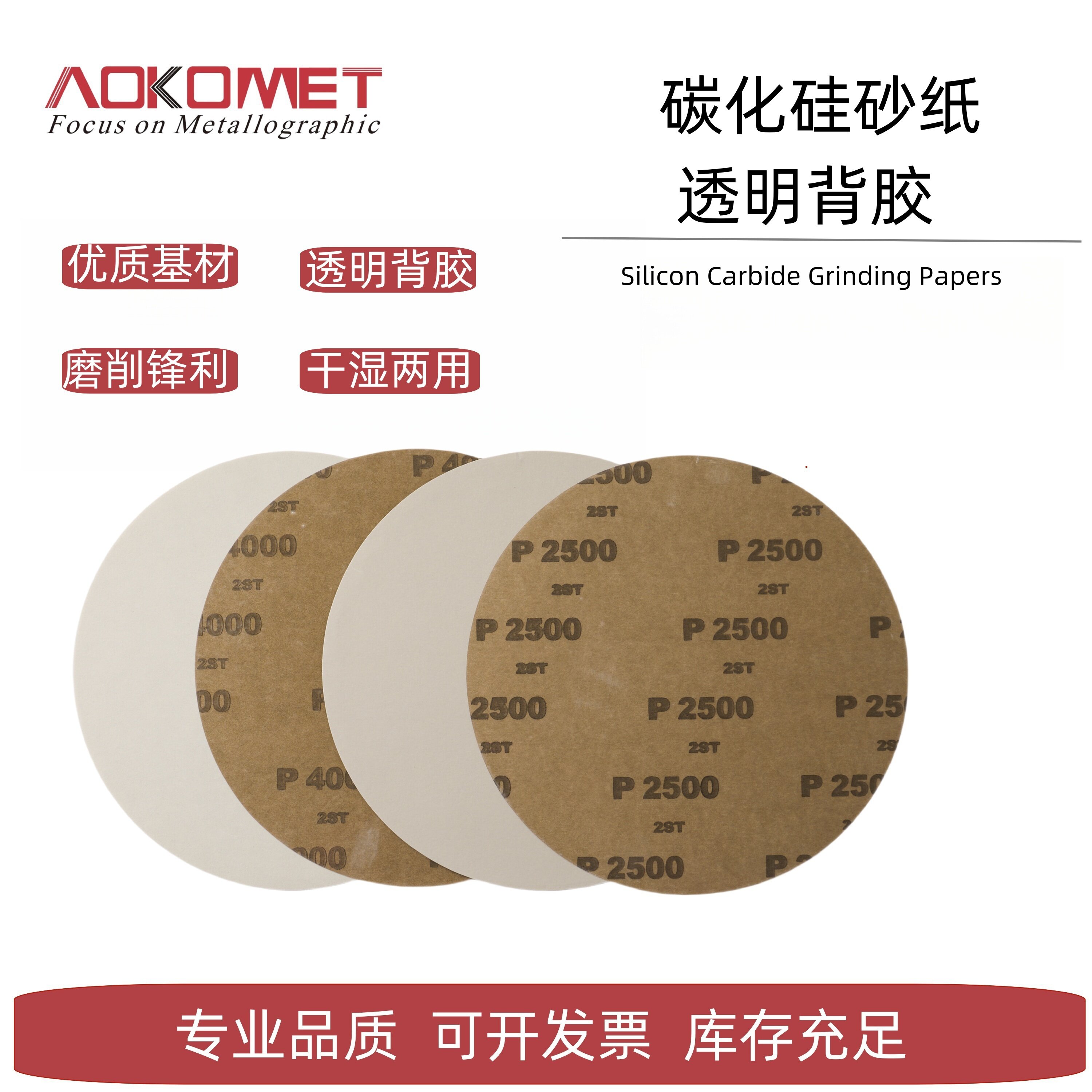 金相制样碳化硅砂纸带背胶