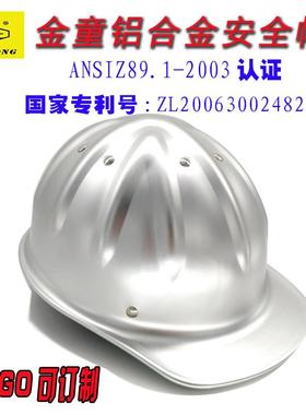 金童铝合金安全帽高强度头盔工地施工防护帽铝盔万科加厚免费刻字