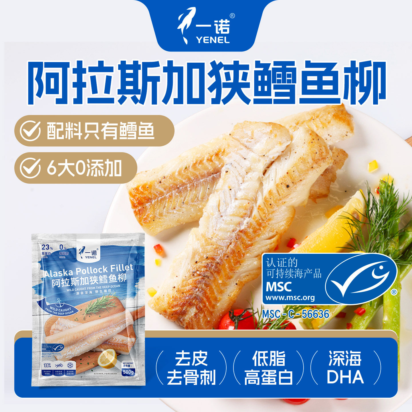 一诺阿拉斯加狭鳕鱼柳新鲜冷冻俄罗斯深海鳕鱼排宝宝辅食儿童生鲜