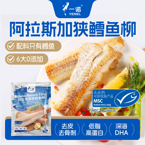 一诺阿拉斯加鳕鱼柳深海原切鳕鱼
