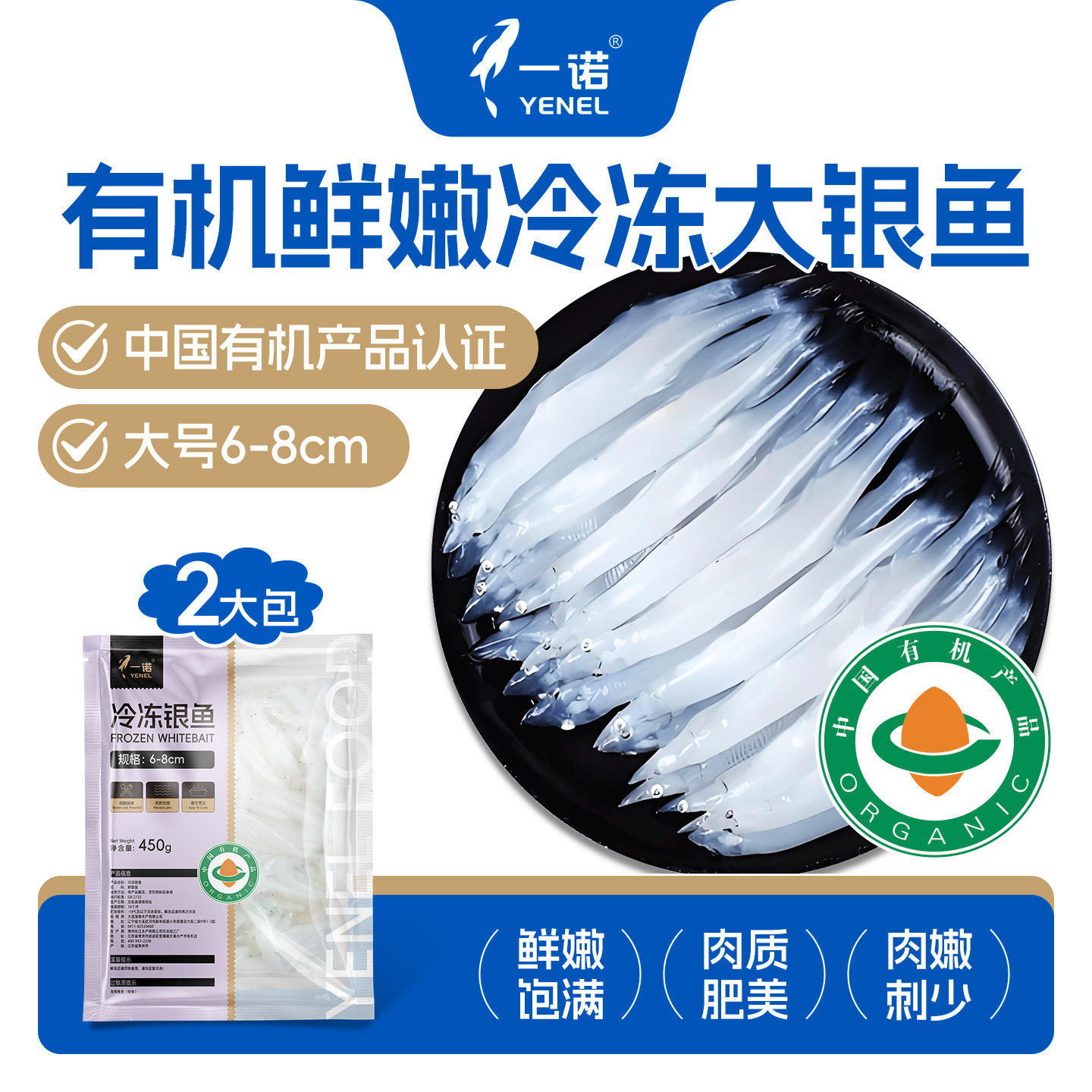 一诺有机新鲜银鱼大号鲜活冷冻淡水无骨无刺宝宝辅食非太湖三白