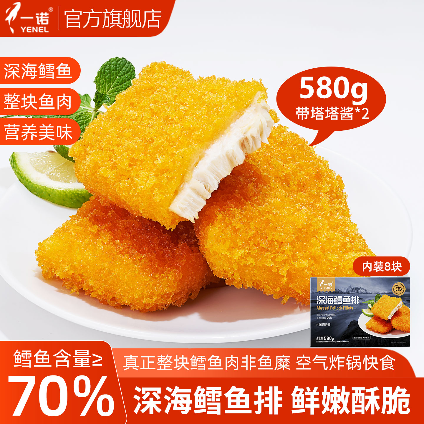 一诺深海鳕鱼排580g大块鳕鱼肉