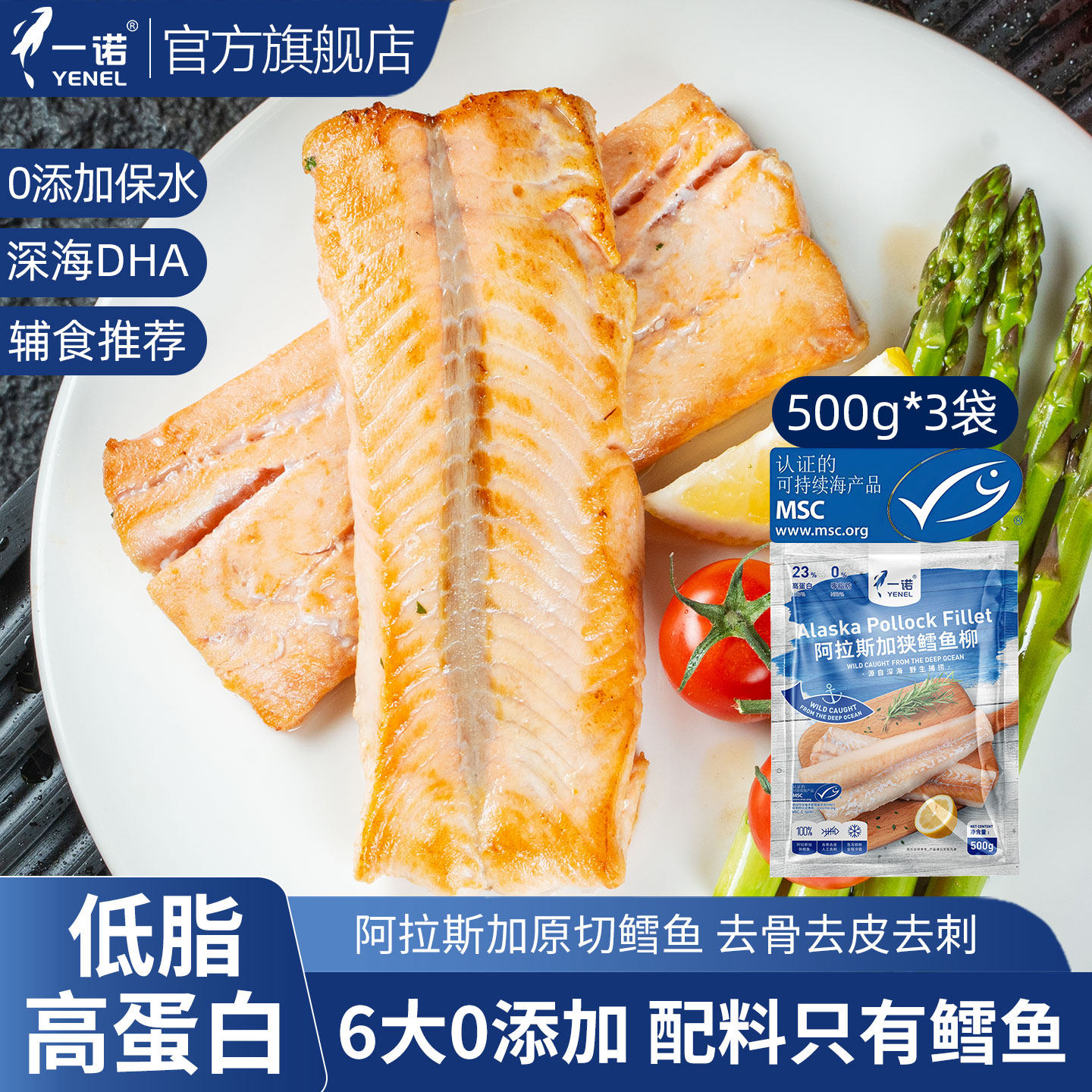 一诺阿拉斯加狭鳕鱼柳500g*3袋俄罗斯进口新鲜冷冻深海鳕鱼排生鲜,水产肉类/新鲜蔬果/熟食,鳕鱼,淘宝优惠券,粉丝福利购,淘宝优惠卷