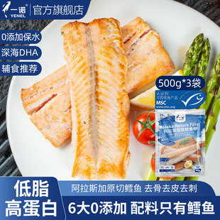 一诺阿拉斯加狭鳕鱼柳500g*3袋俄罗斯进口新鲜冷冻深海鳕鱼排生鲜