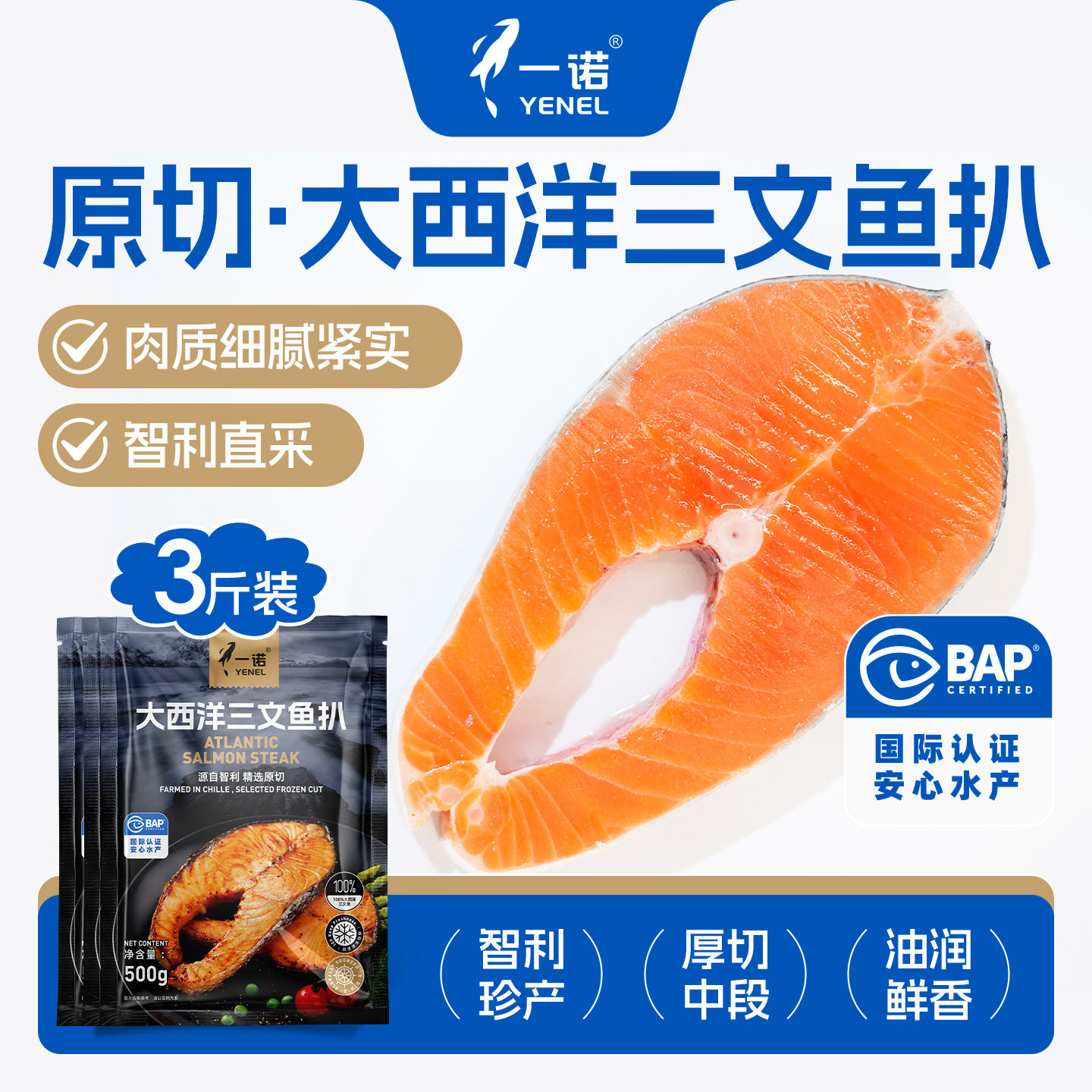 一诺大西洋三文鱼扒500g智利进口