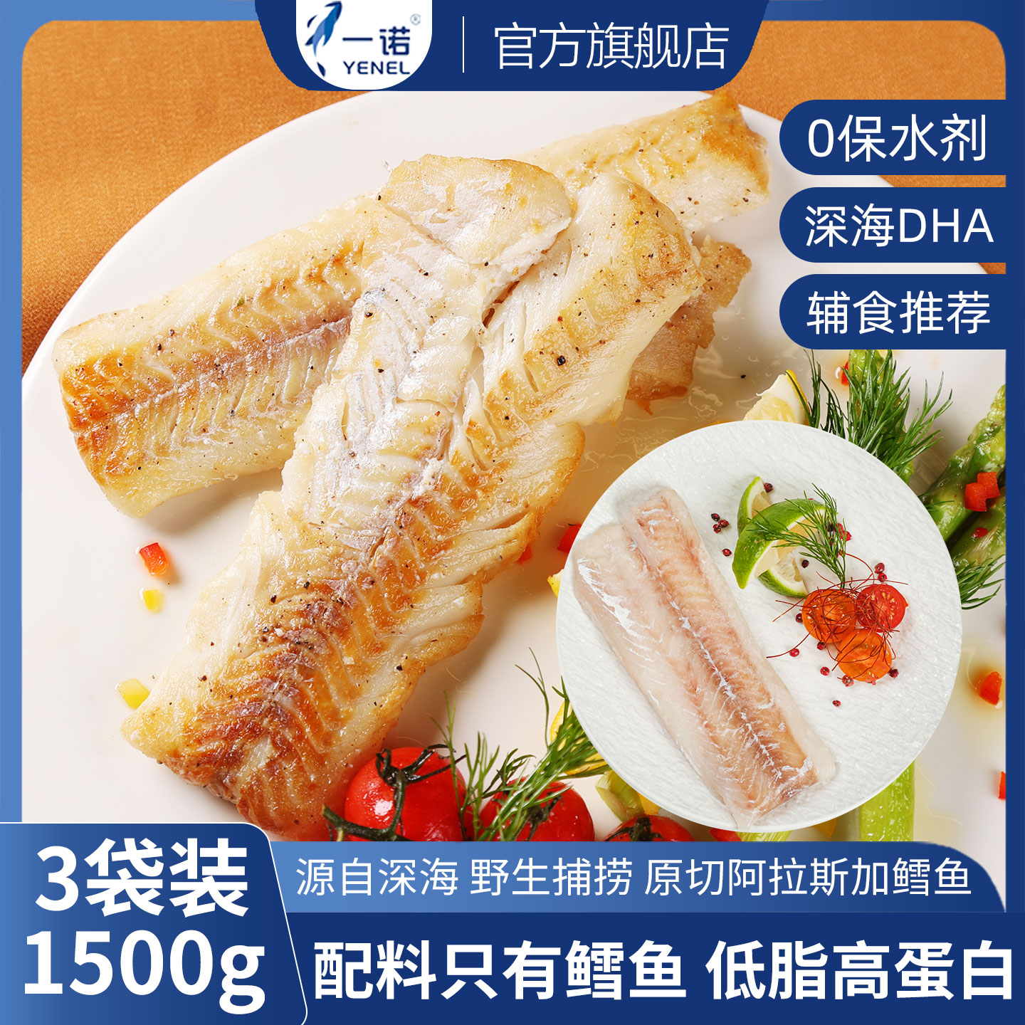 一诺阿拉斯加狭鳕鱼柳500g*3袋