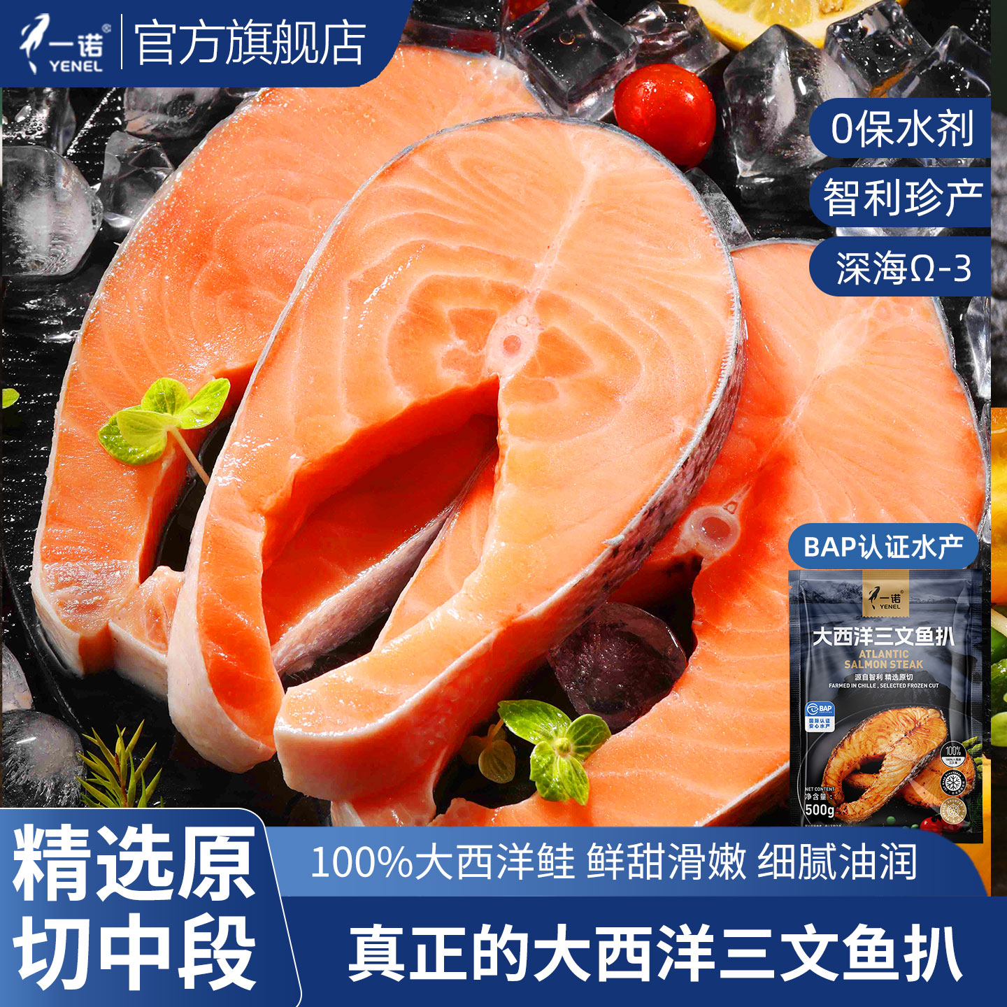 一诺三文鱼扒智利进口500g中段片