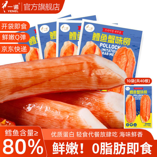 一诺手撕蟹味柳140g开袋即食零食