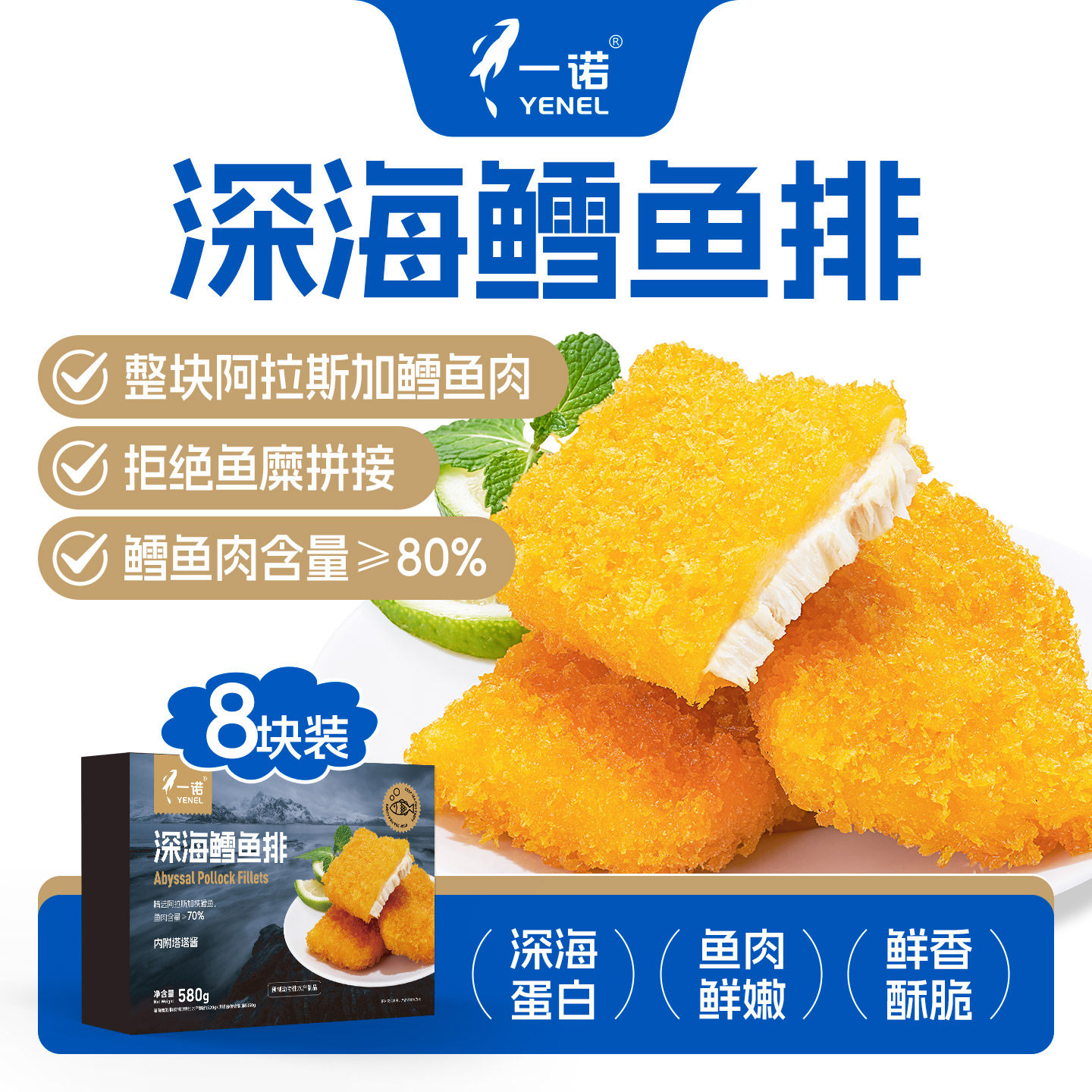 一诺深海鳕鱼排空气炸锅半成品食材鳕鱼饼条块儿童早餐官方旗舰店