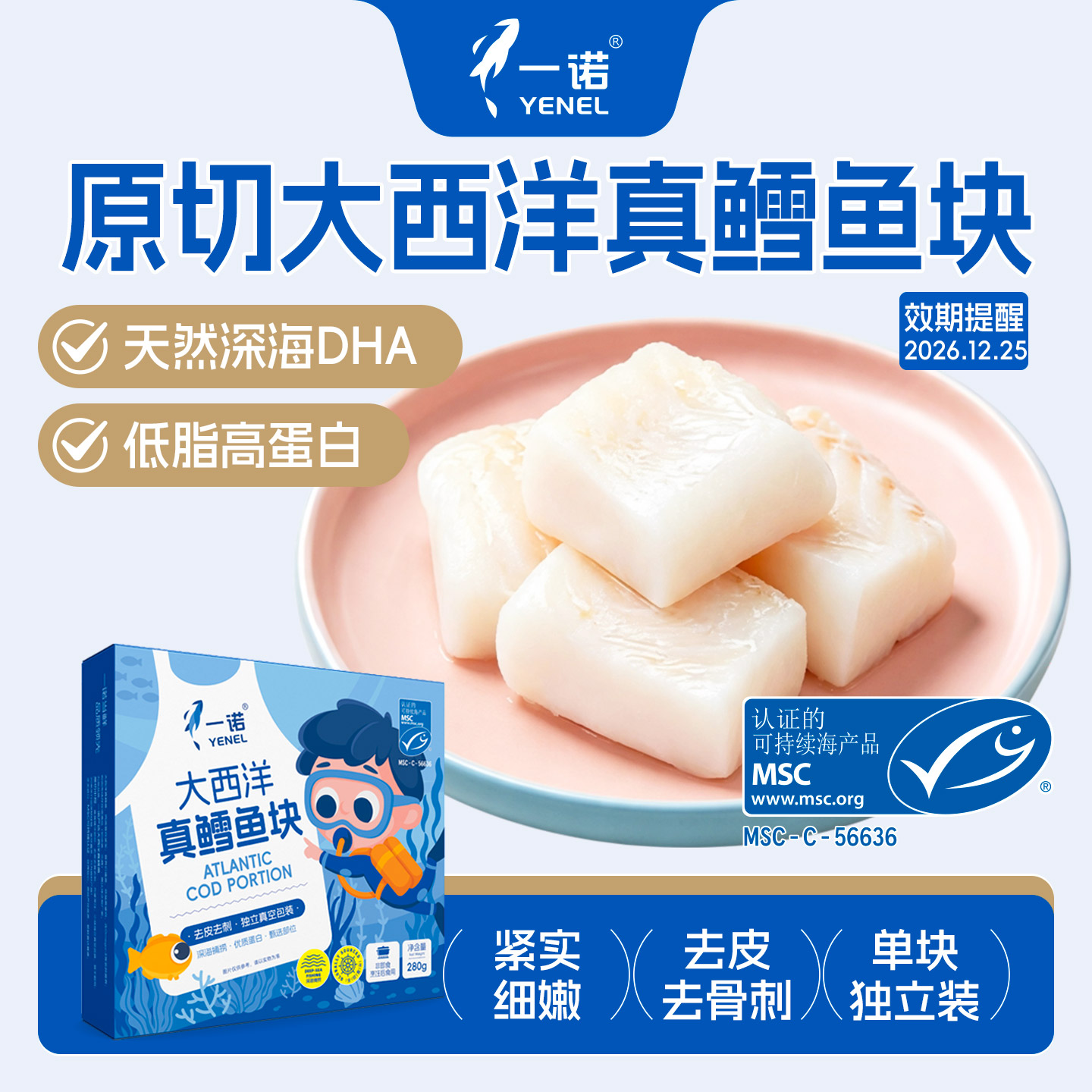 一诺大西洋真鳕鱼新鲜冷冻中段深海鳕鱼块生鲜送宝宝婴儿辅食食谱