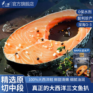 一诺大西洋三文鱼扒智利进口新鲜冷冻轮切中段片鲑鱼排海鲜生鲜