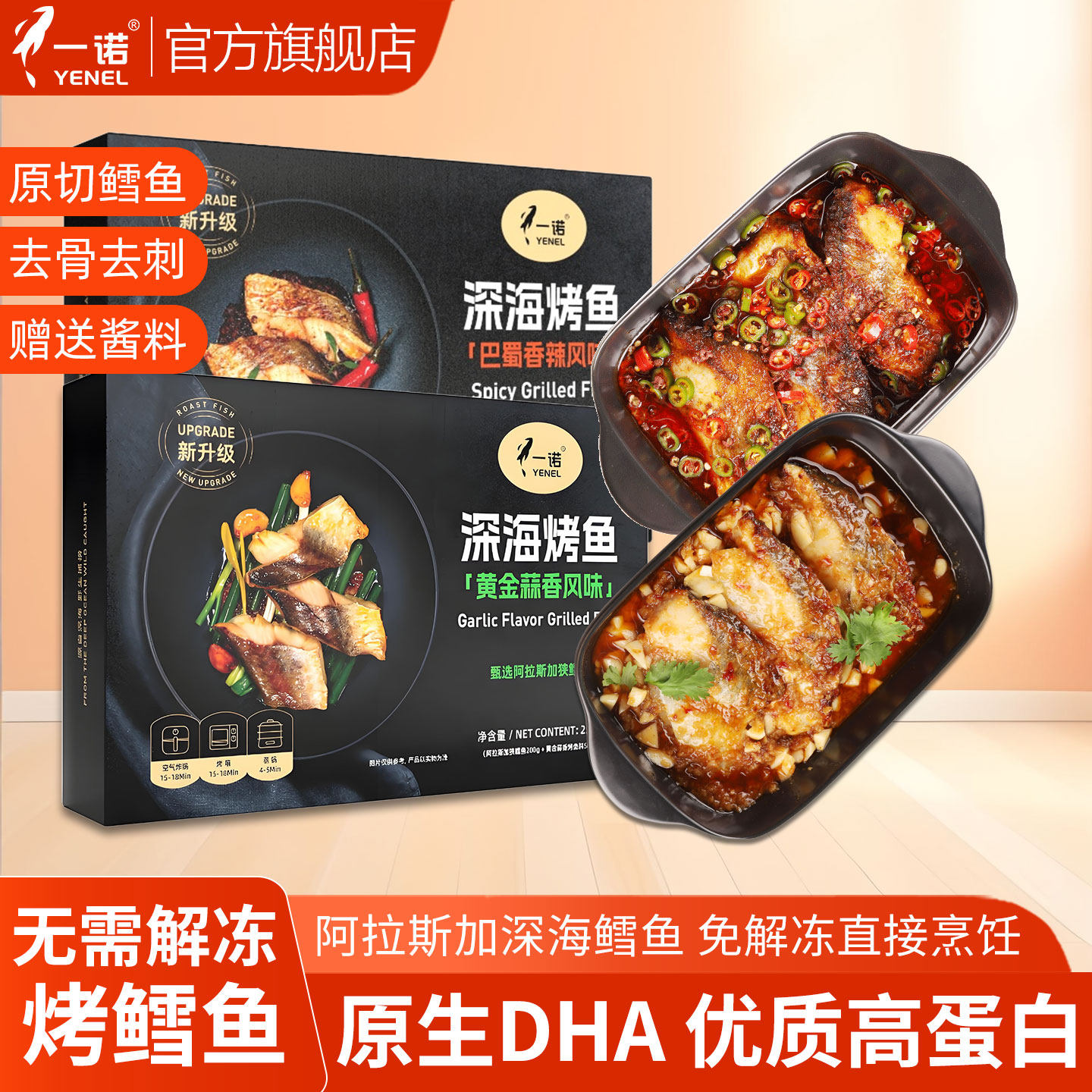 一诺深海烤鱼半成品深海鳕鱼块新鲜冷冻鱼排秘制酱料空气炸锅食材