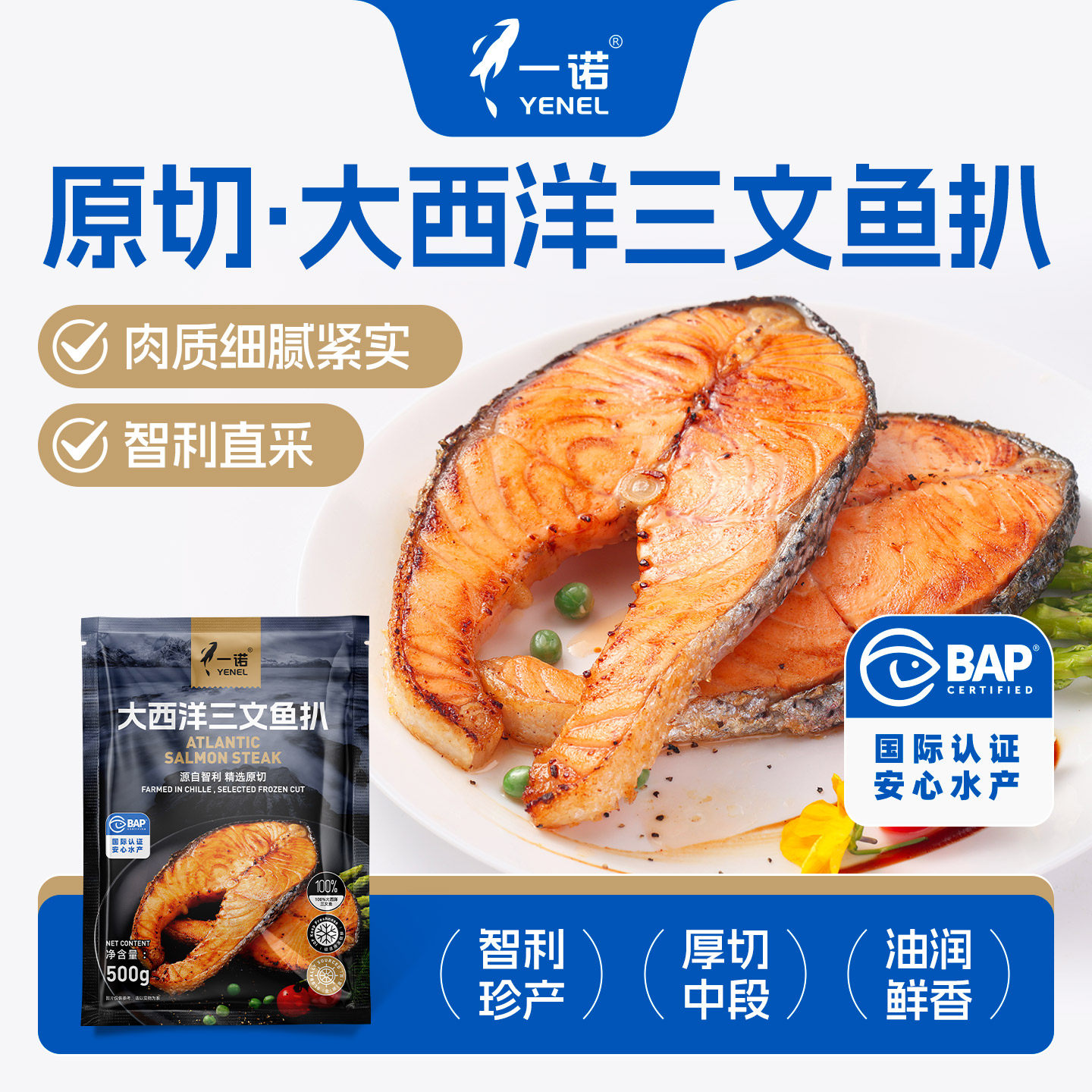 一诺大西洋三文鱼扒500g智利进口