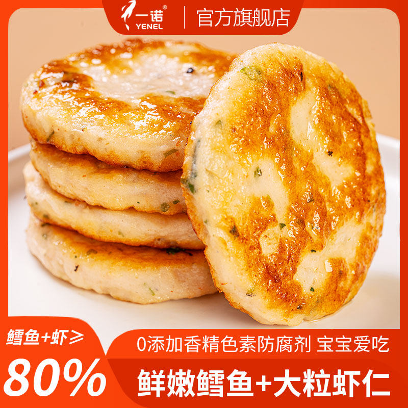 一诺鳕鱼鲜虾饼儿童早餐空气炸锅食材半成品低脂辅食鳕鱼虾仁食品