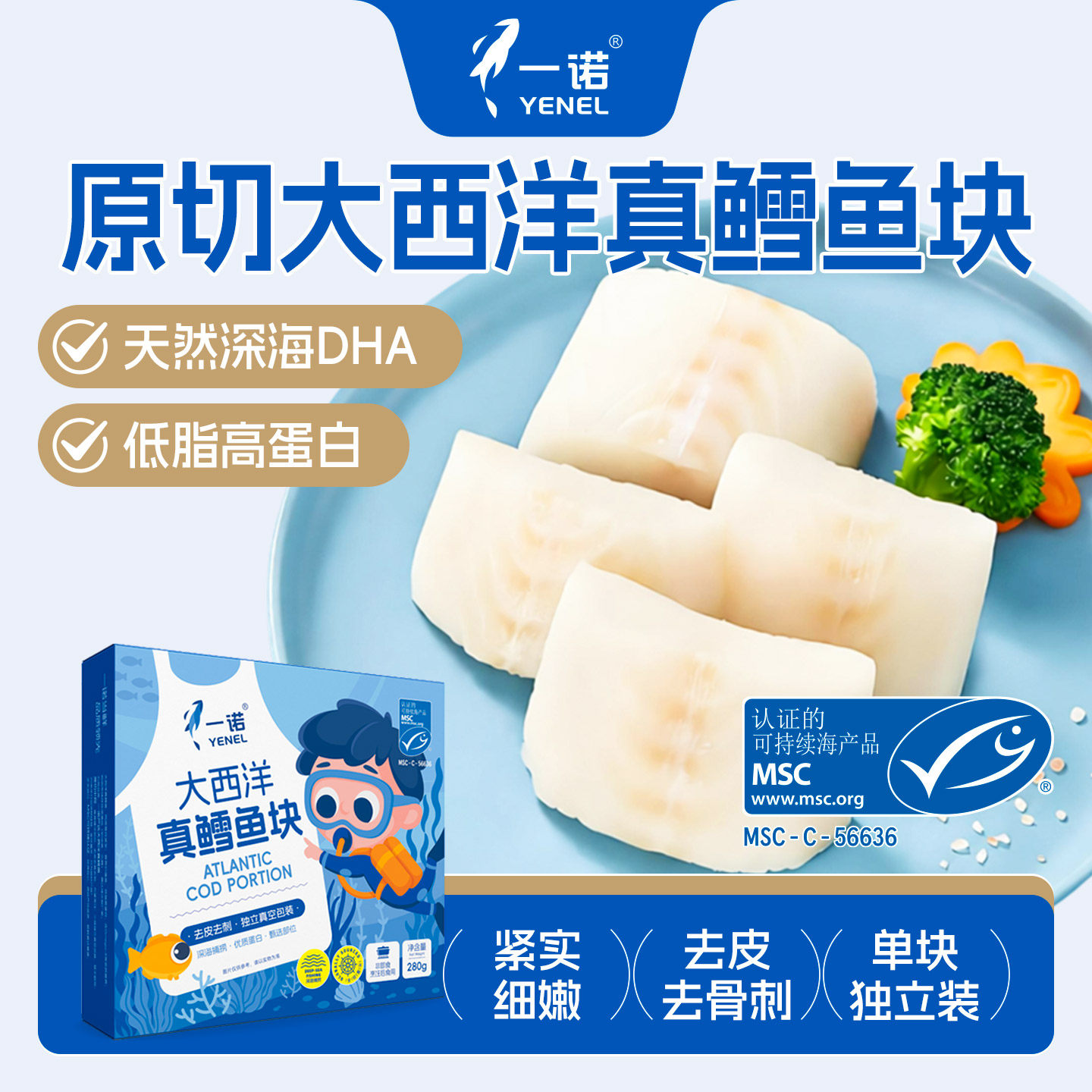 一诺大西洋真鳕鱼块280g宝宝辅食