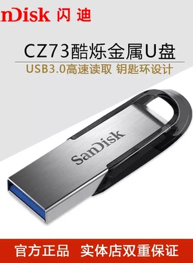海外版包装闪迪64g优盘USB3.0高速读取CZ73金属车载附加密软件