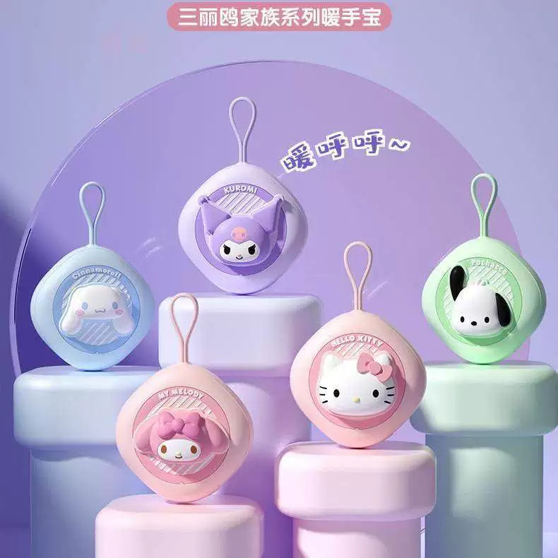 26三丽鸥暖手宝暖手神器手握小型便携送女生日礼物迷你usb暖宝宝