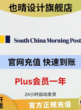 South China Morning Post 南华早报方会员 SCMP Premium