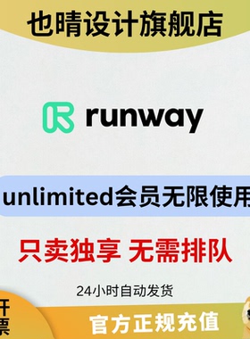 runway会员代充值无限生成Gen4视频高清无水印runwaygen3会员
