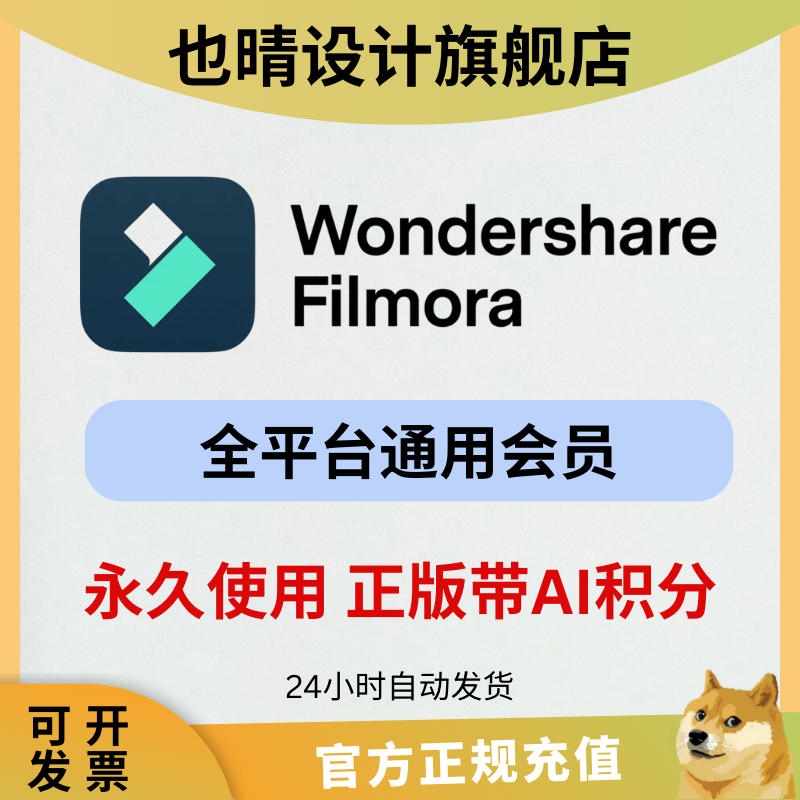 wondershare Filmora会员订阅 AI积分 视频剪辑软件 影片翻译