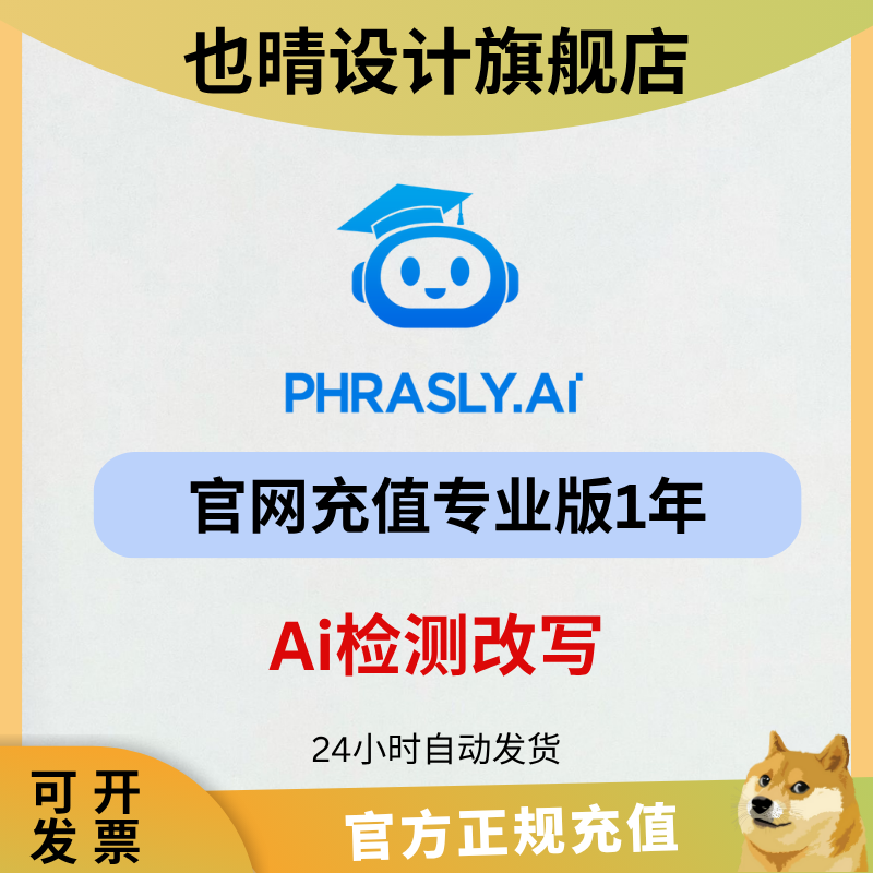 phrasly Ai会员改写检测人性化绕过共享充值自动发货