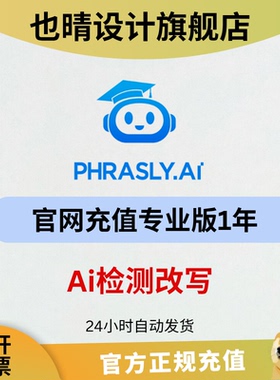 phrasly Ai会员改写检测人性化绕过共享充值自动发货