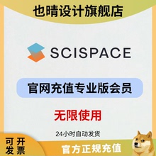scispace会员充值独享ai专业版typeset.io高级会员 1个月自动发货