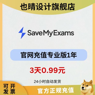 savemyexams会员无限使用 共享代充一年自动发货稳定